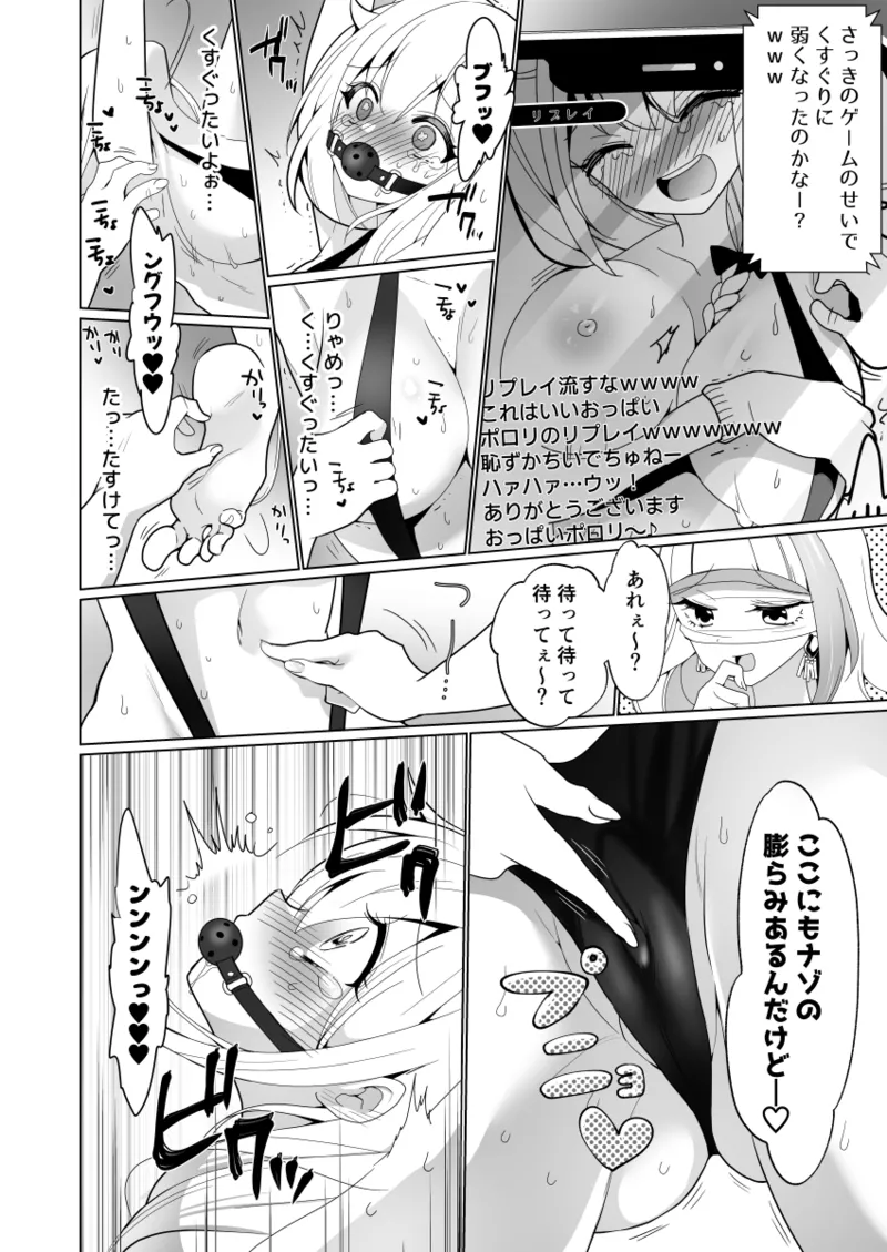 くすぐりトラップゲーム Page.48