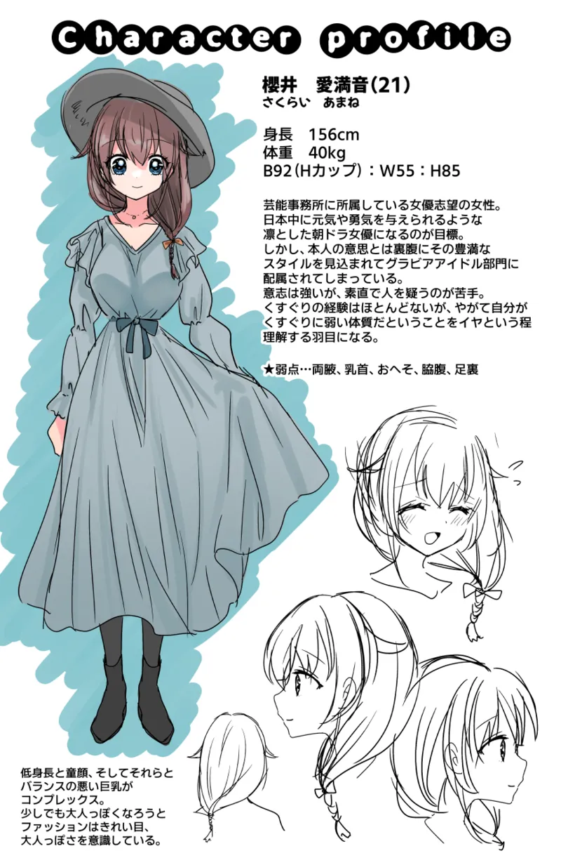 くすぐりトラップゲーム Page.5