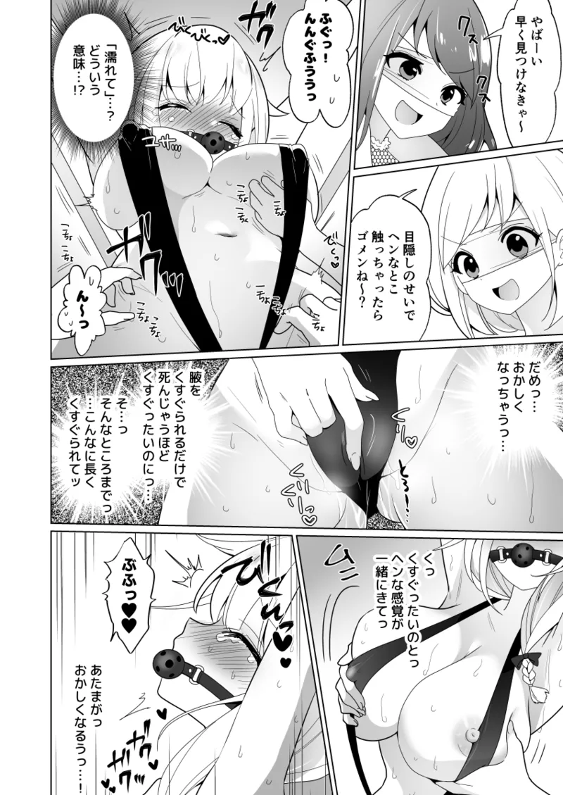 くすぐりトラップゲーム Page.50