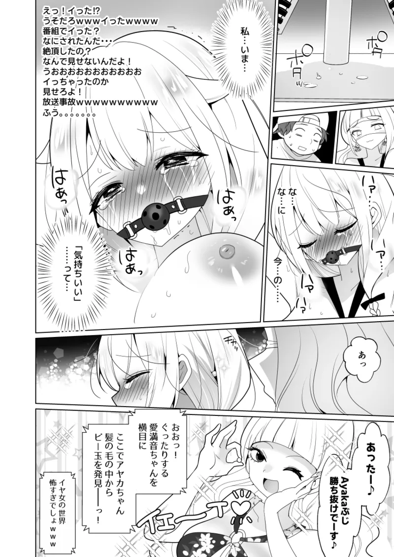 くすぐりトラップゲーム Page.56