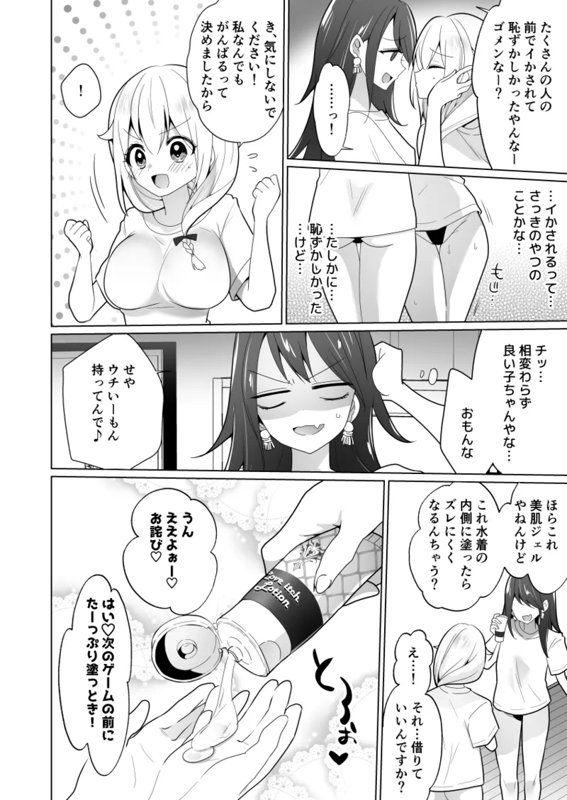 くすぐりトラップゲーム Page.58