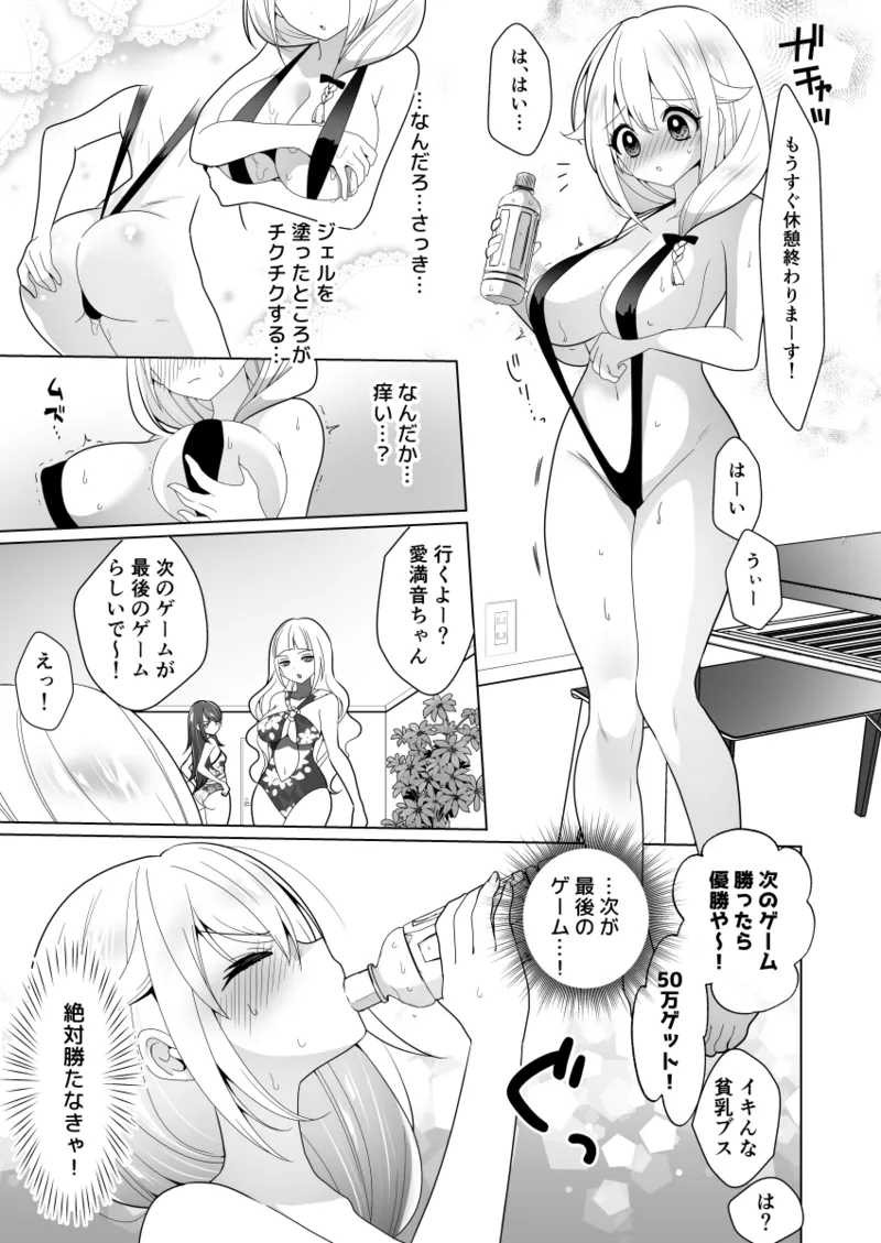 くすぐりトラップゲーム Page.59