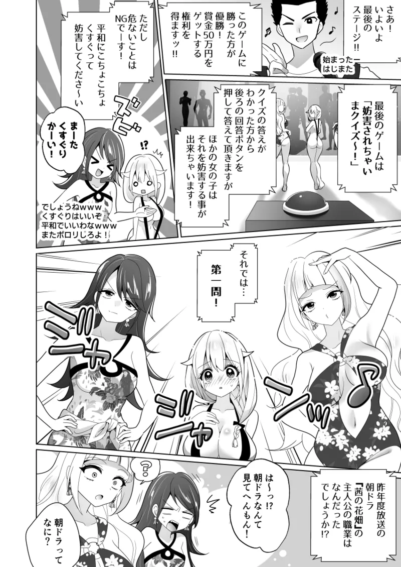くすぐりトラップゲーム Page.60