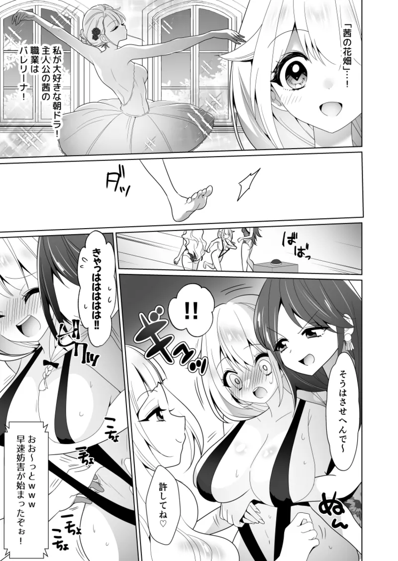 くすぐりトラップゲーム Page.61
