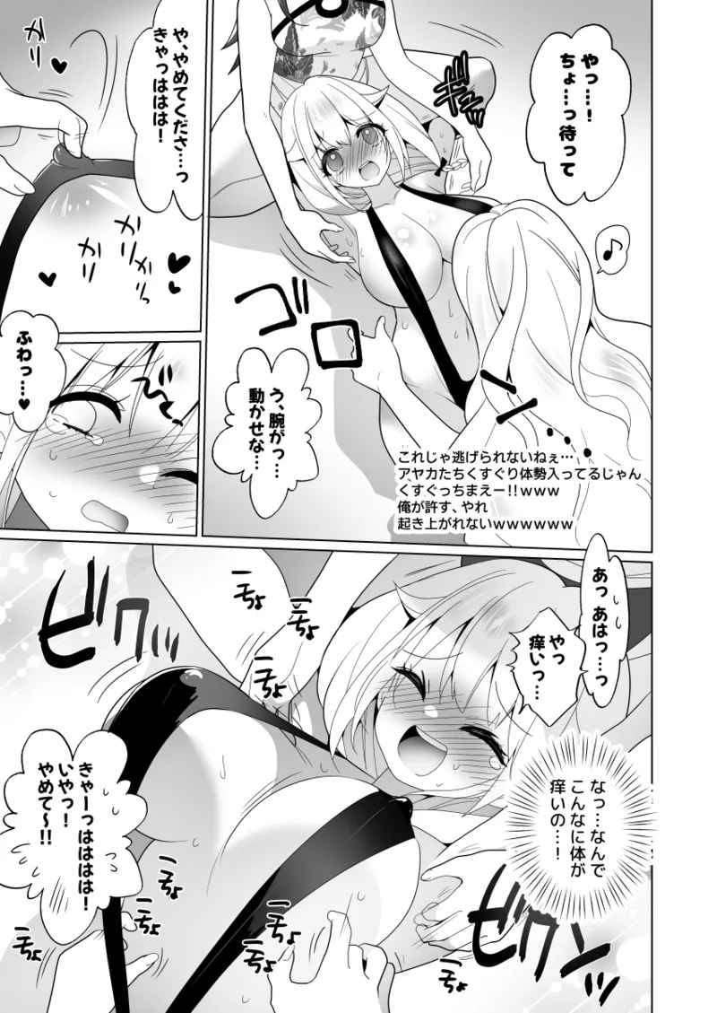 くすぐりトラップゲーム Page.63