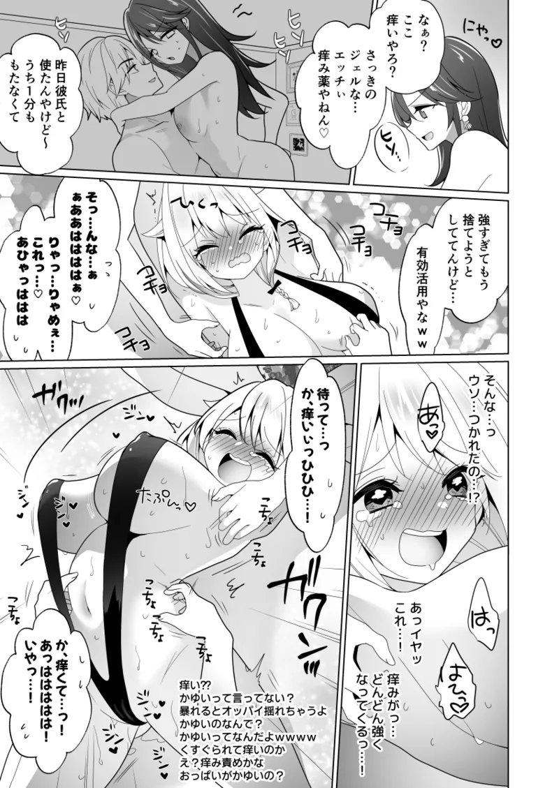 くすぐりトラップゲーム Page.65