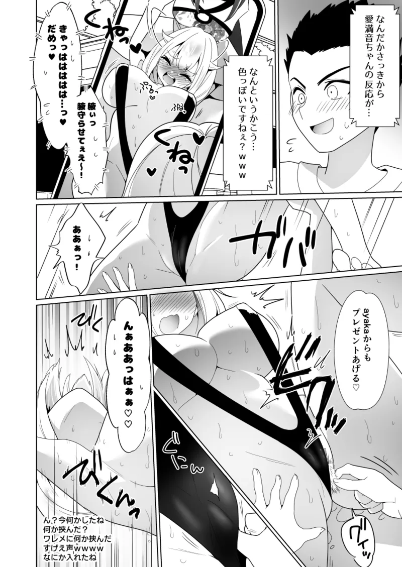くすぐりトラップゲーム Page.66