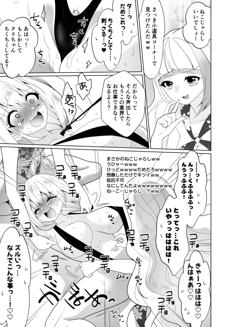 くすぐりトラップゲーム Page.67