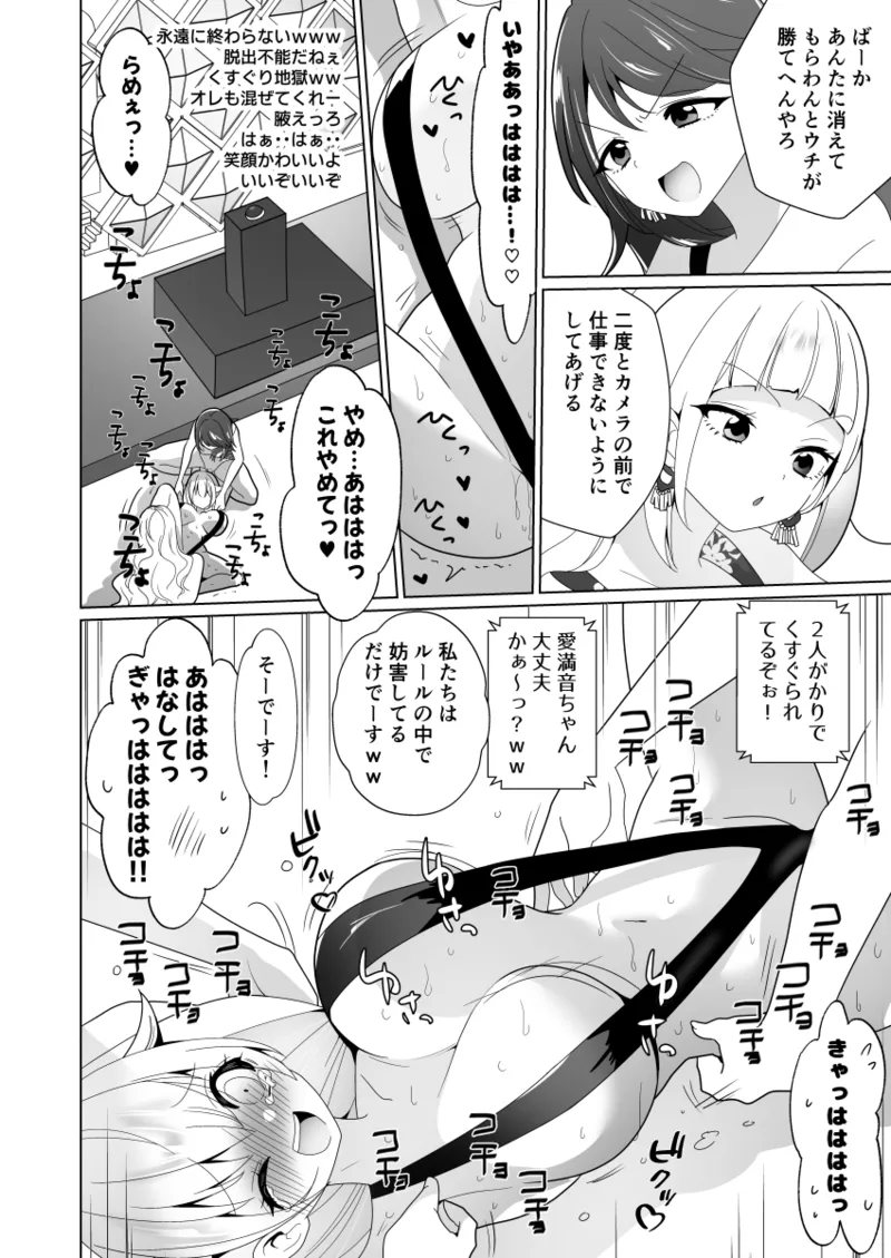 くすぐりトラップゲーム Page.68