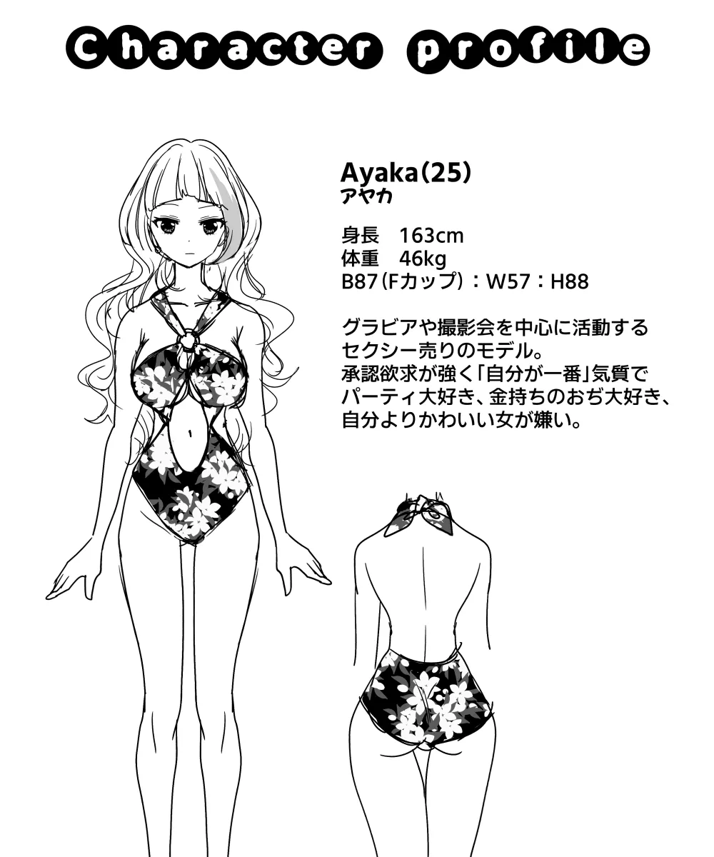 くすぐりトラップゲーム Page.7