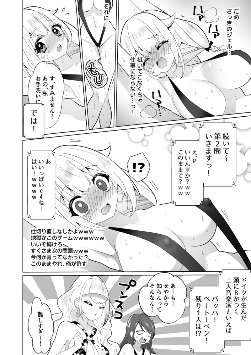 くすぐりトラップゲーム Page.70