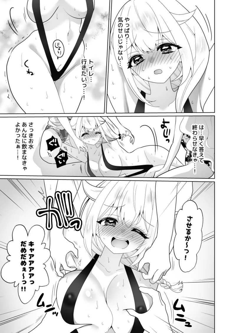 くすぐりトラップゲーム Page.71