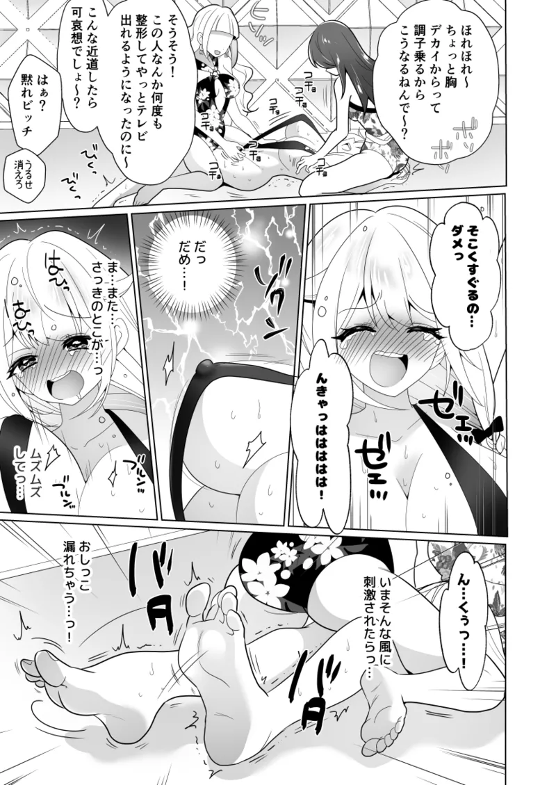 くすぐりトラップゲーム Page.73