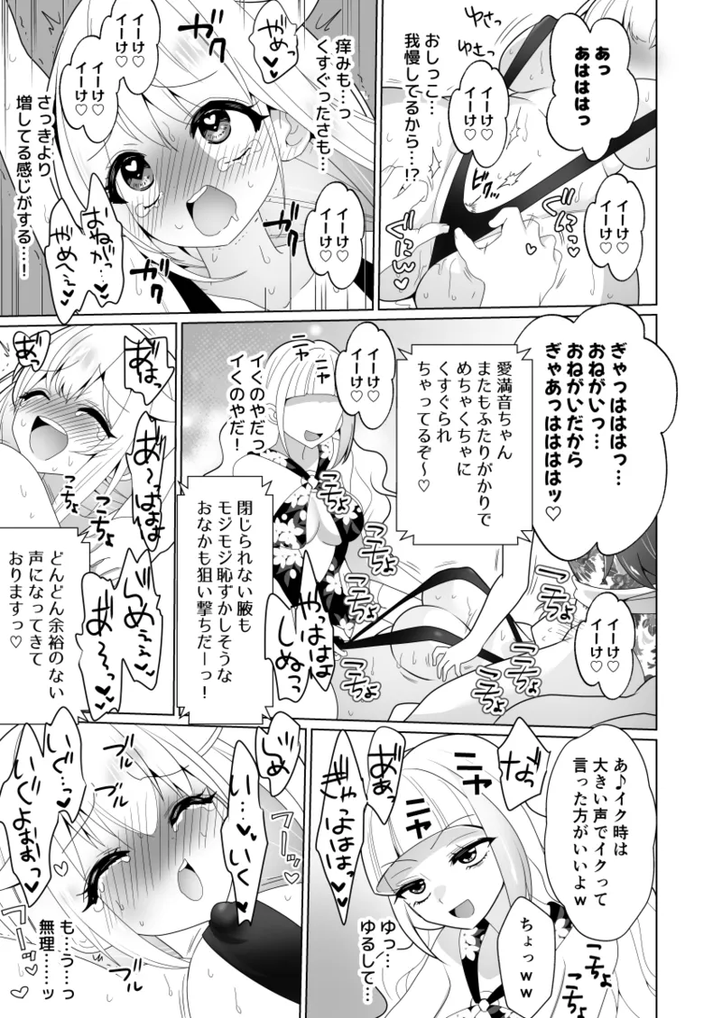 くすぐりトラップゲーム Page.75