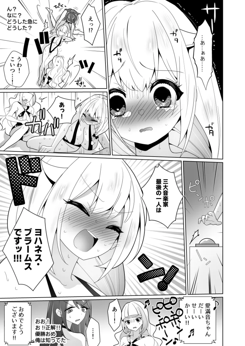 くすぐりトラップゲーム Page.77