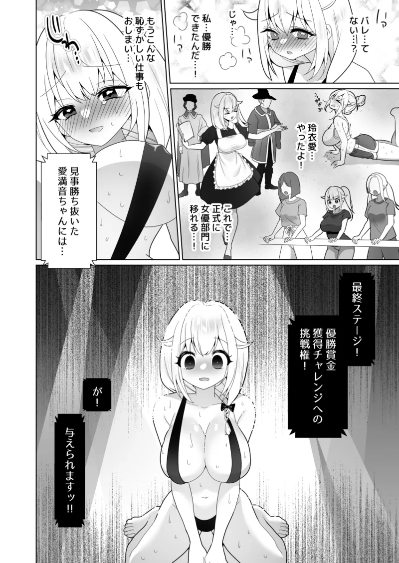 くすぐりトラップゲーム Page.78