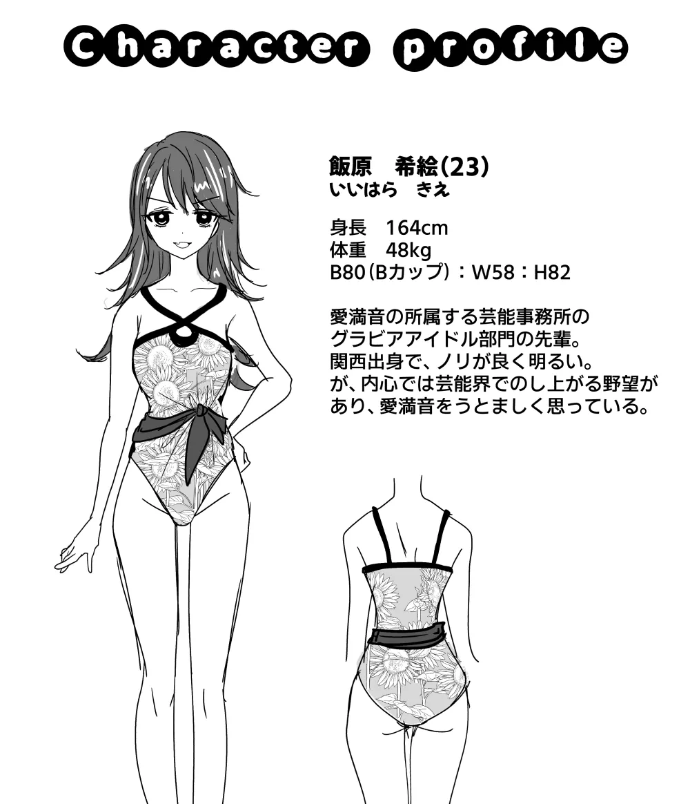 くすぐりトラップゲーム Page.8