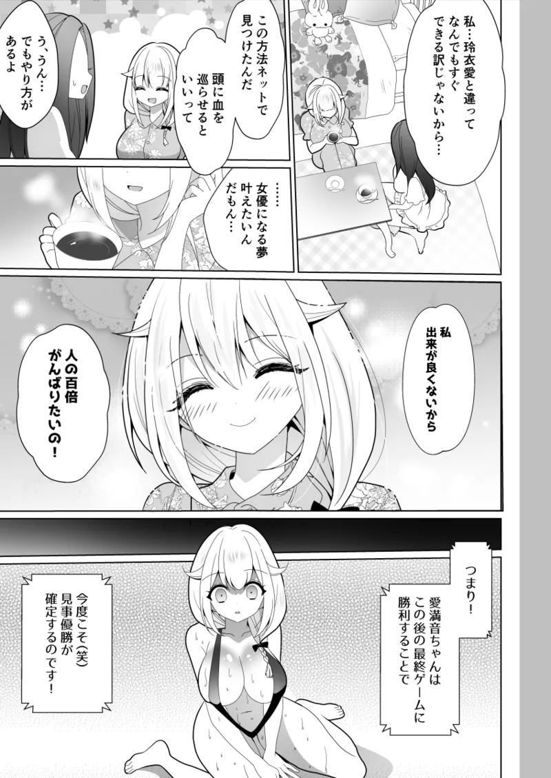 くすぐりトラップゲーム Page.81