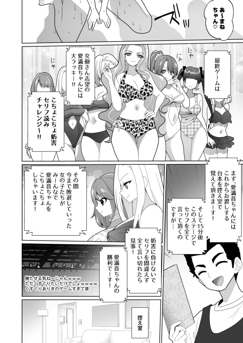 くすぐりトラップゲーム Page.82