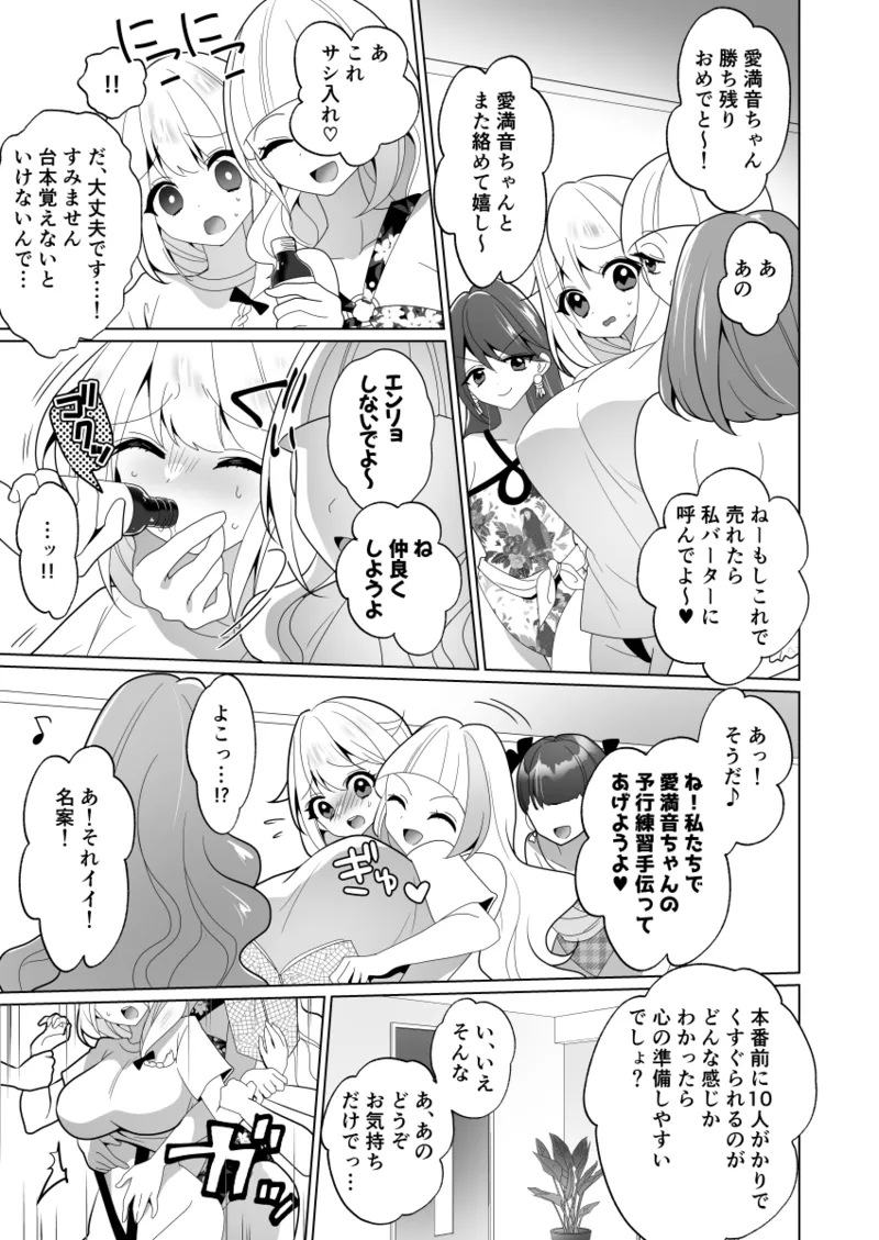 くすぐりトラップゲーム Page.83