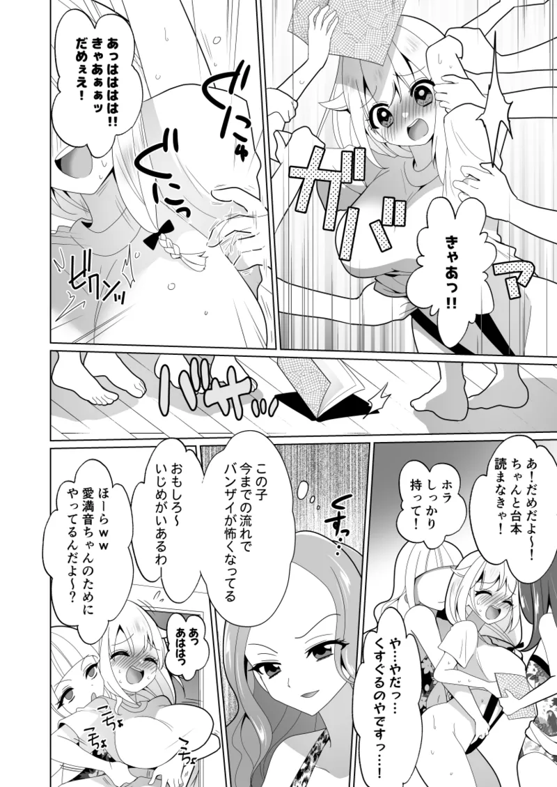 くすぐりトラップゲーム Page.84