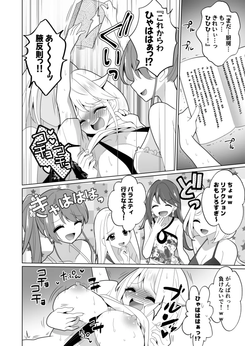 くすぐりトラップゲーム Page.86