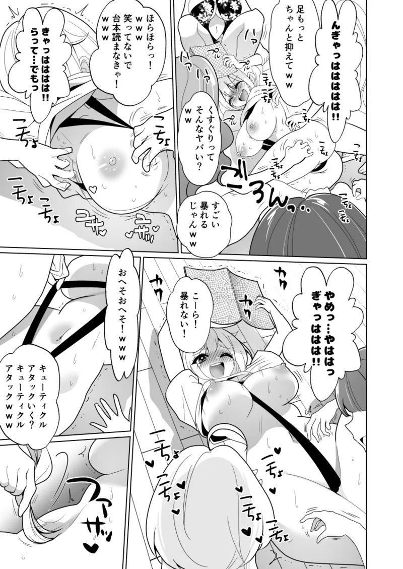 くすぐりトラップゲーム Page.87
