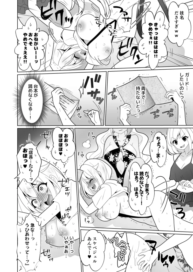 くすぐりトラップゲーム Page.88