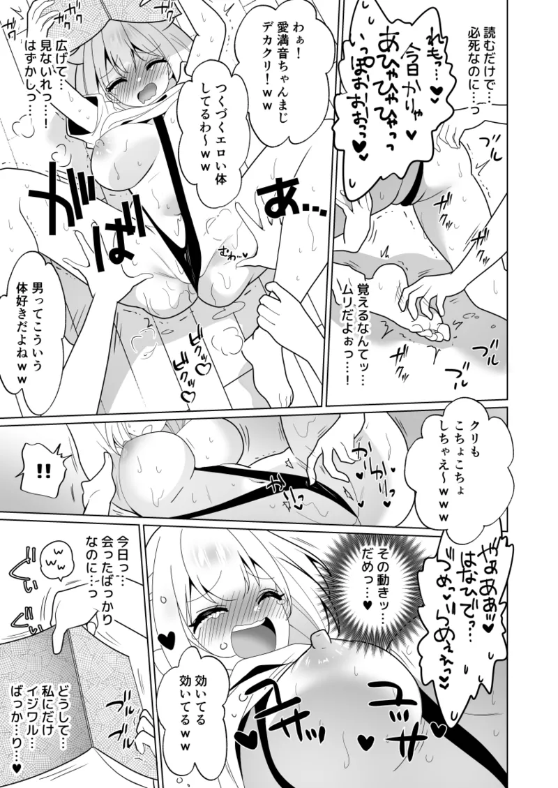 くすぐりトラップゲーム Page.89