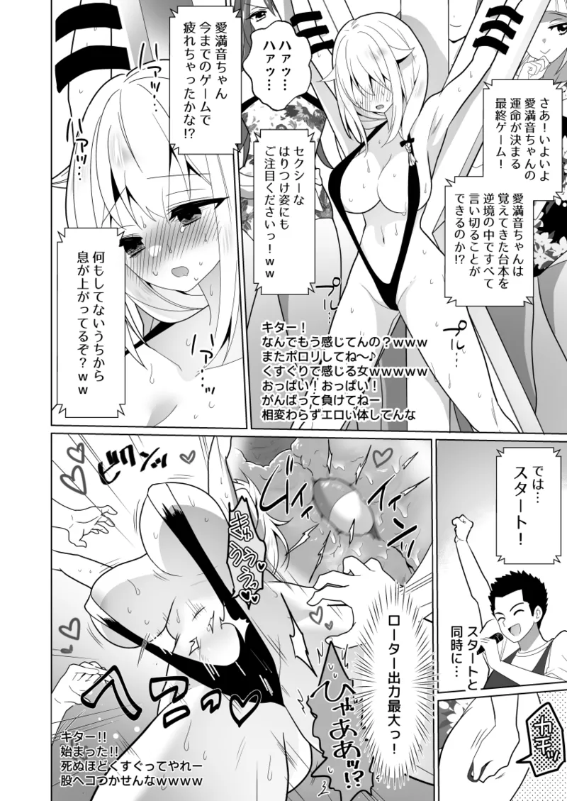 くすぐりトラップゲーム Page.92