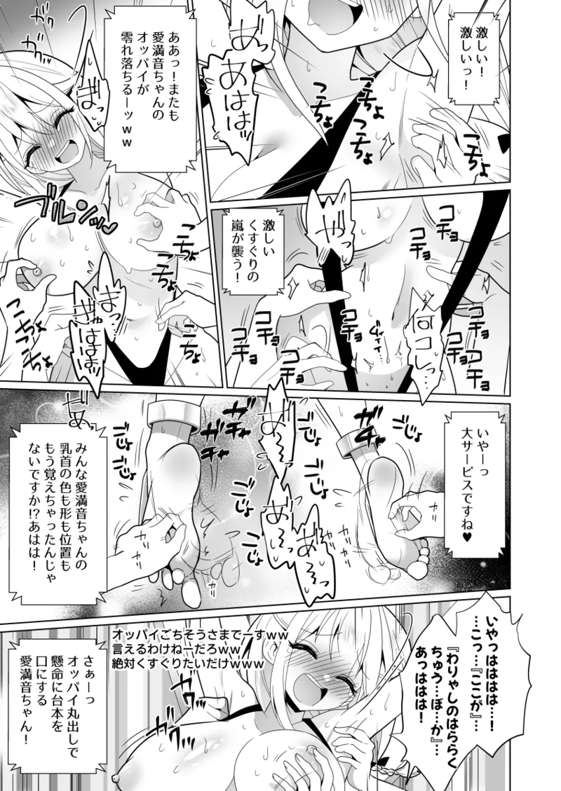 くすぐりトラップゲーム Page.93
