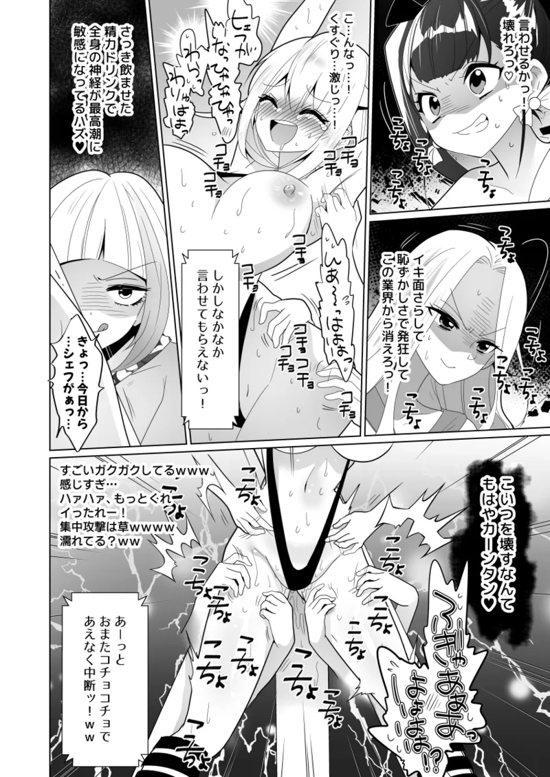 くすぐりトラップゲーム Page.94