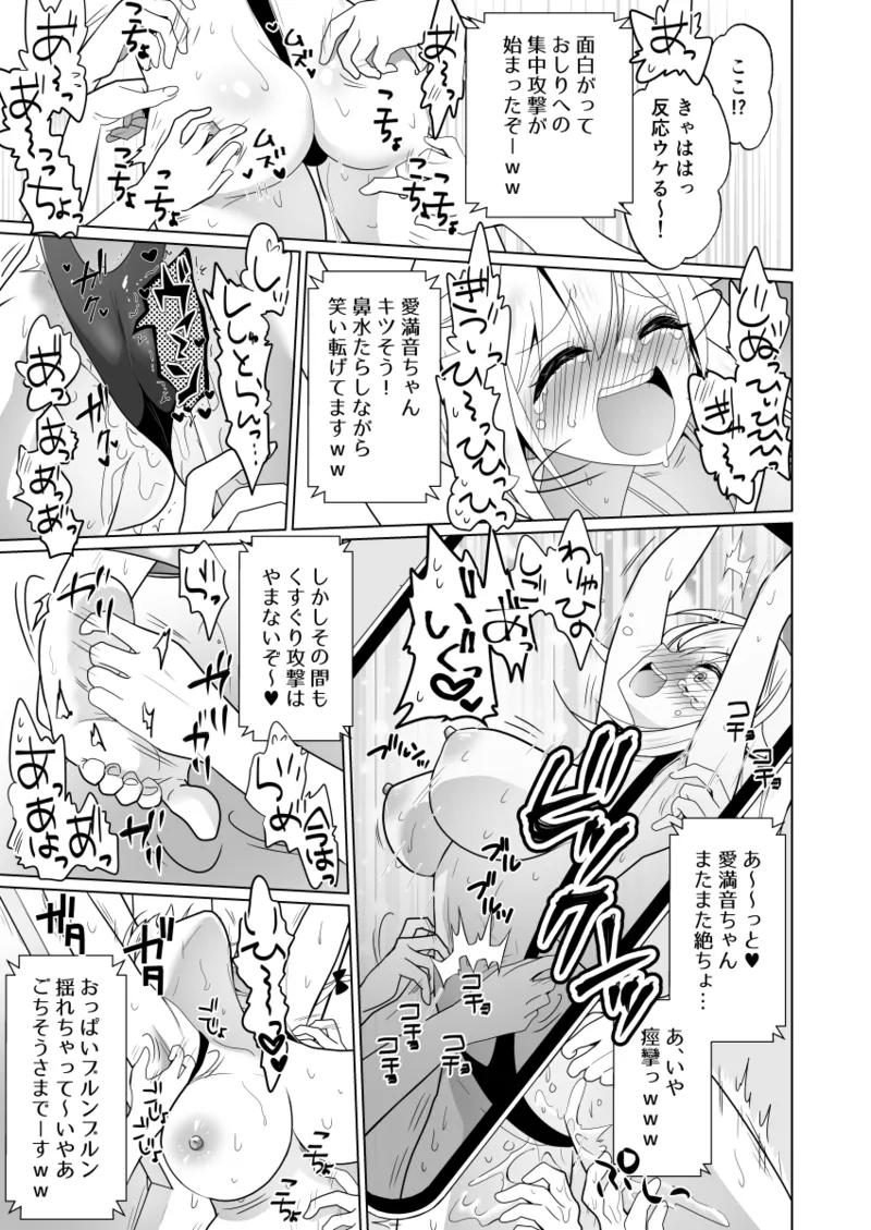 くすぐりトラップゲーム Page.95