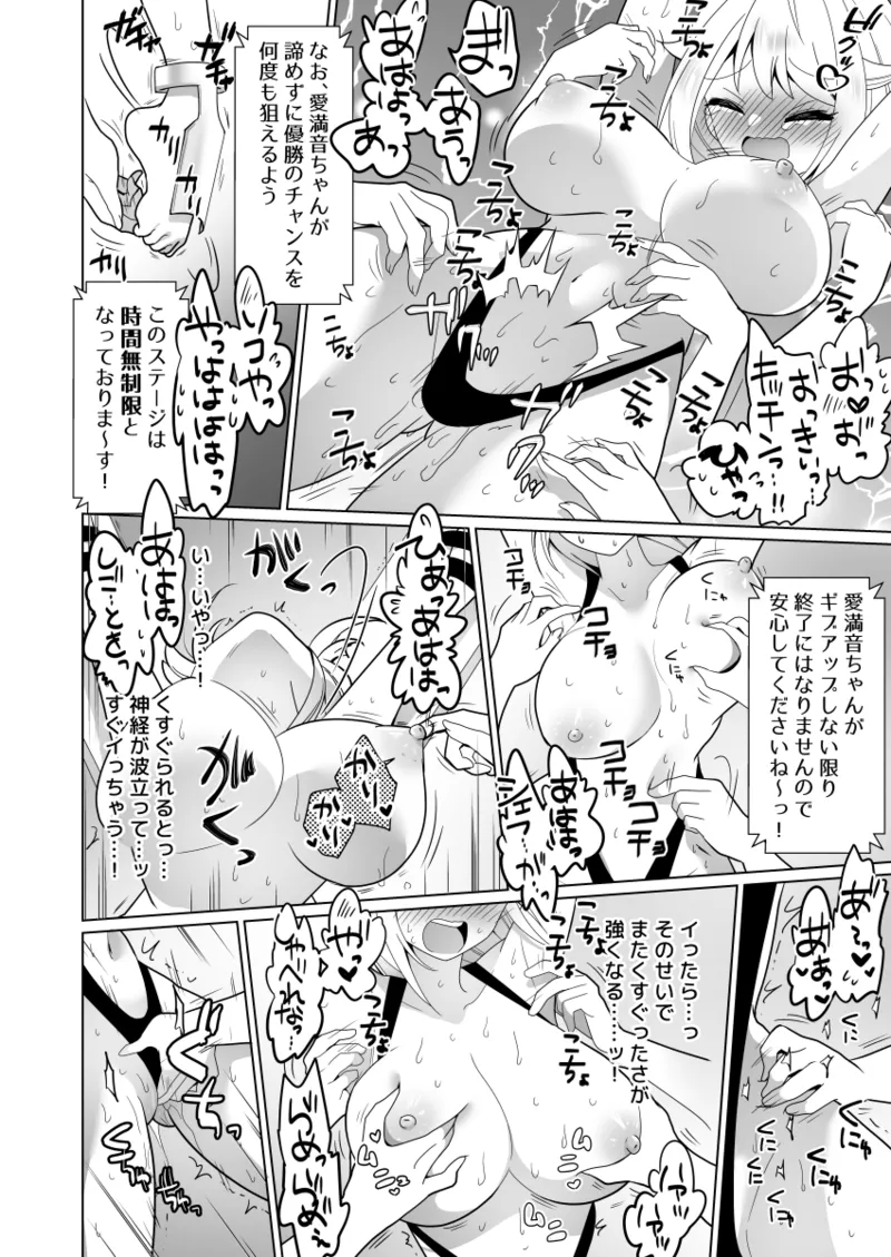 くすぐりトラップゲーム Page.96