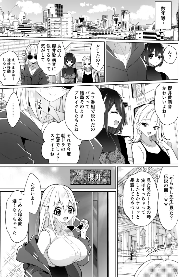 くすぐりトラップゲーム Page.99