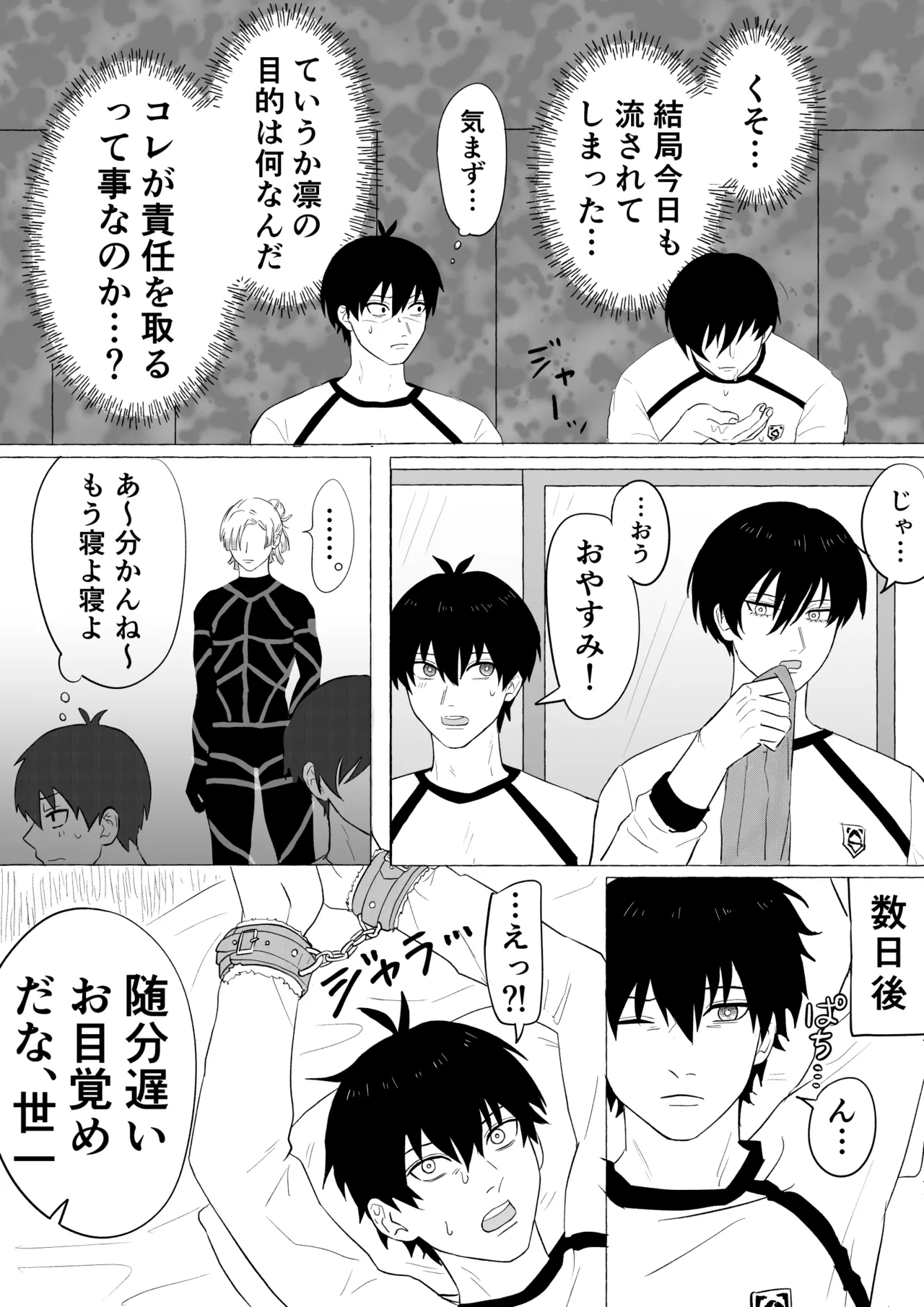 潔凛の潔が潔カイに寝取られる漫画 Page.10