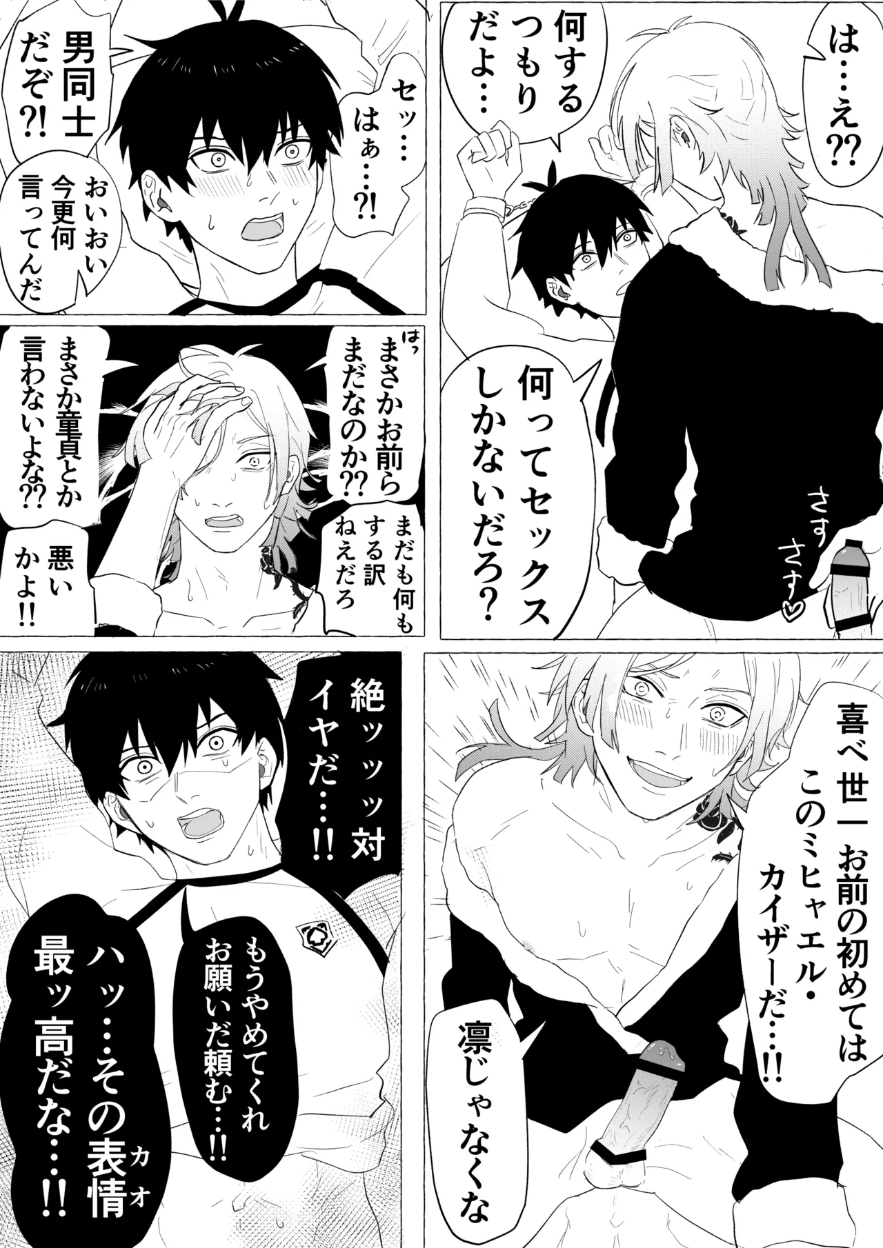 潔凛の潔が潔カイに寝取られる漫画 Page.13