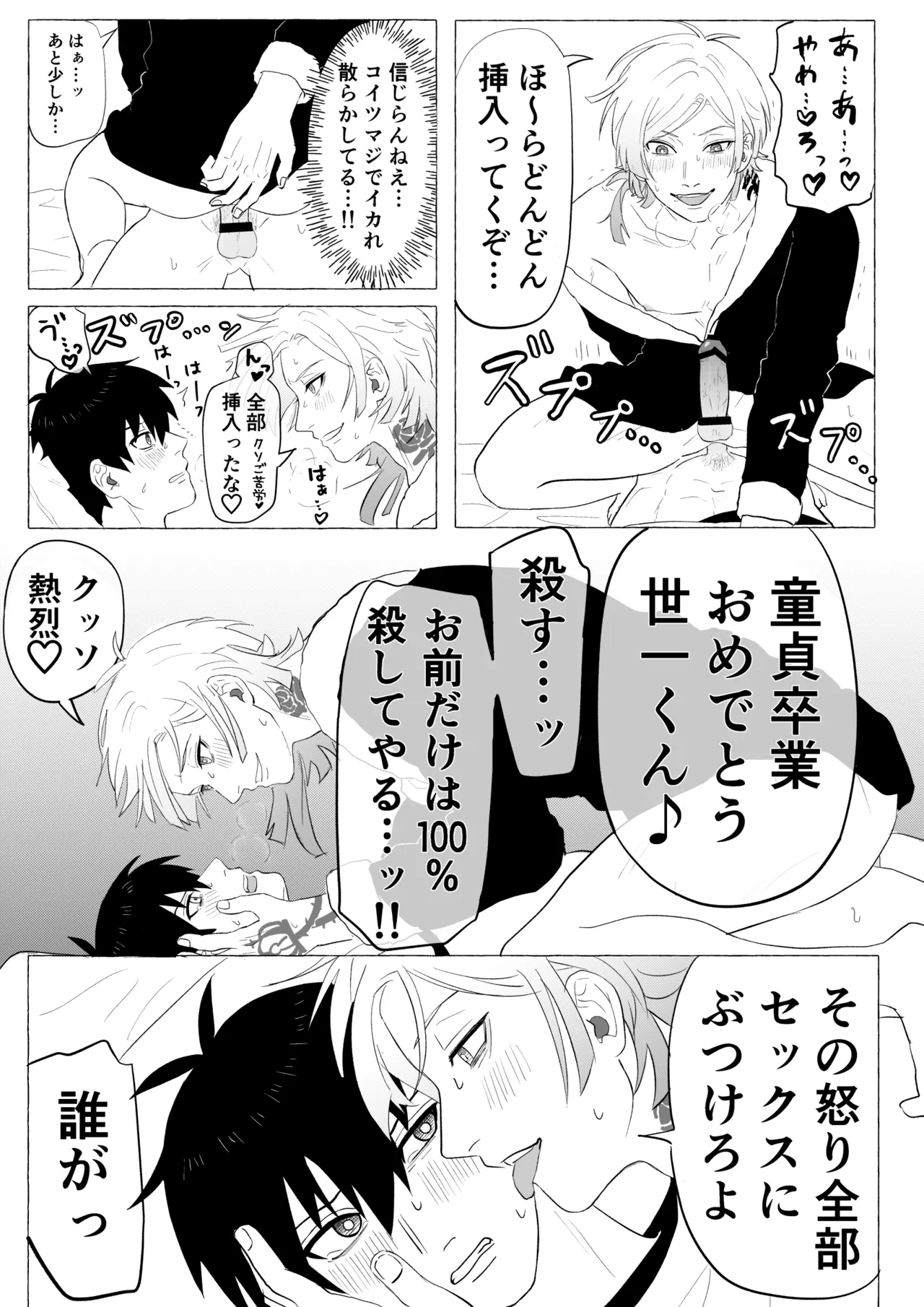 潔凛の潔が潔カイに寝取られる漫画 Page.14