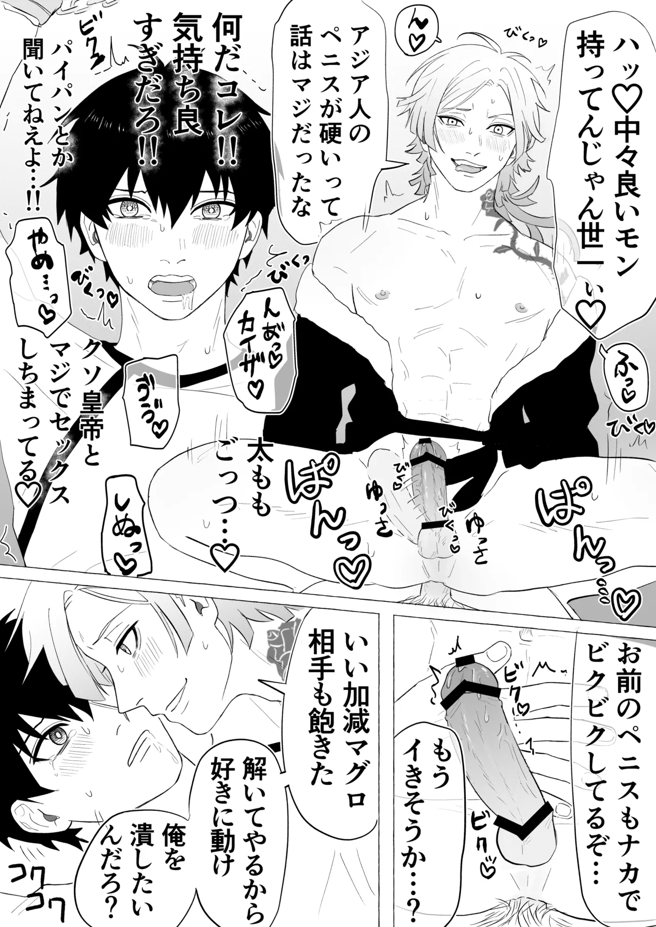 潔凛の潔が潔カイに寝取られる漫画 Page.15