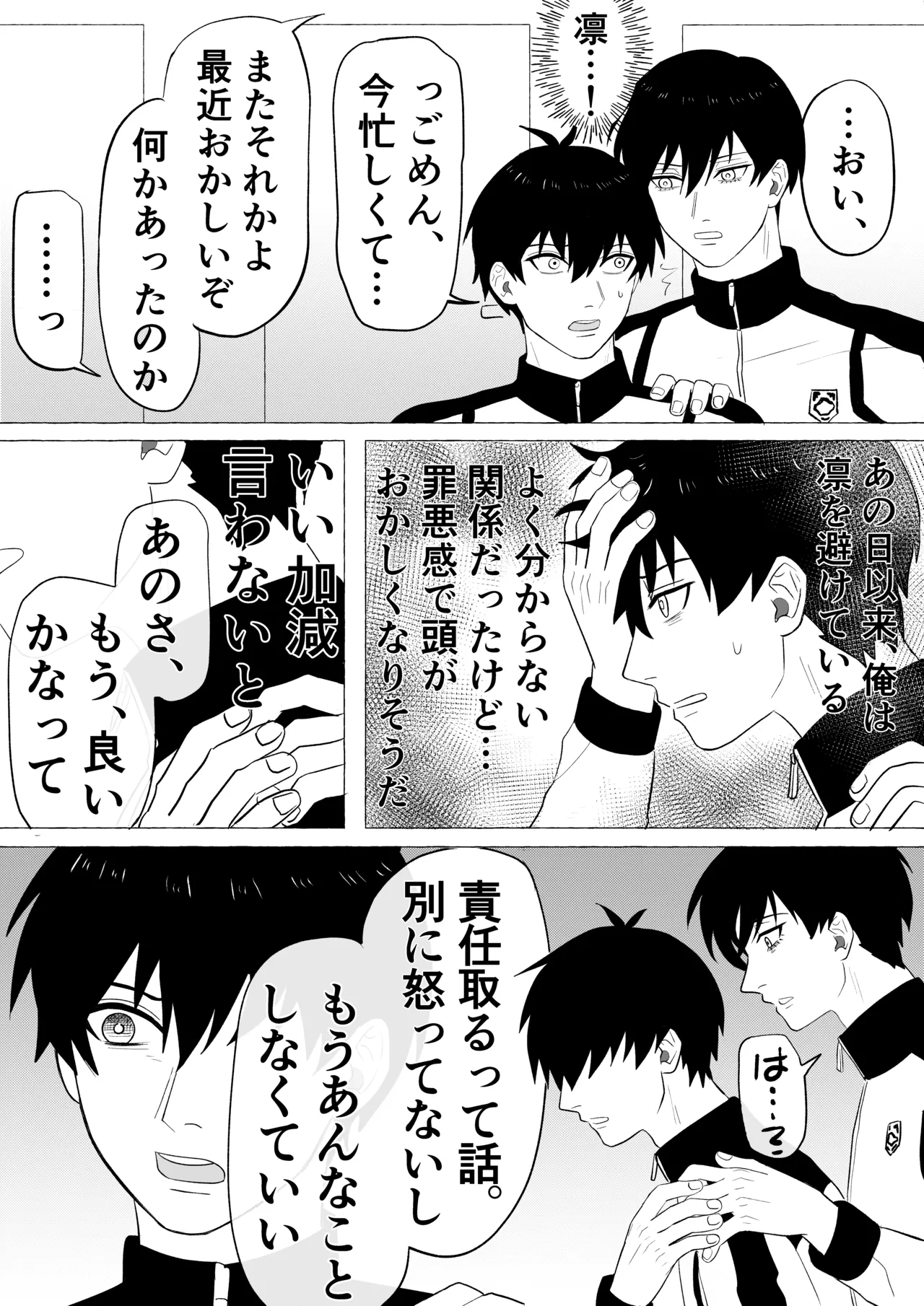 潔凛の潔が潔カイに寝取られる漫画 Page.17
