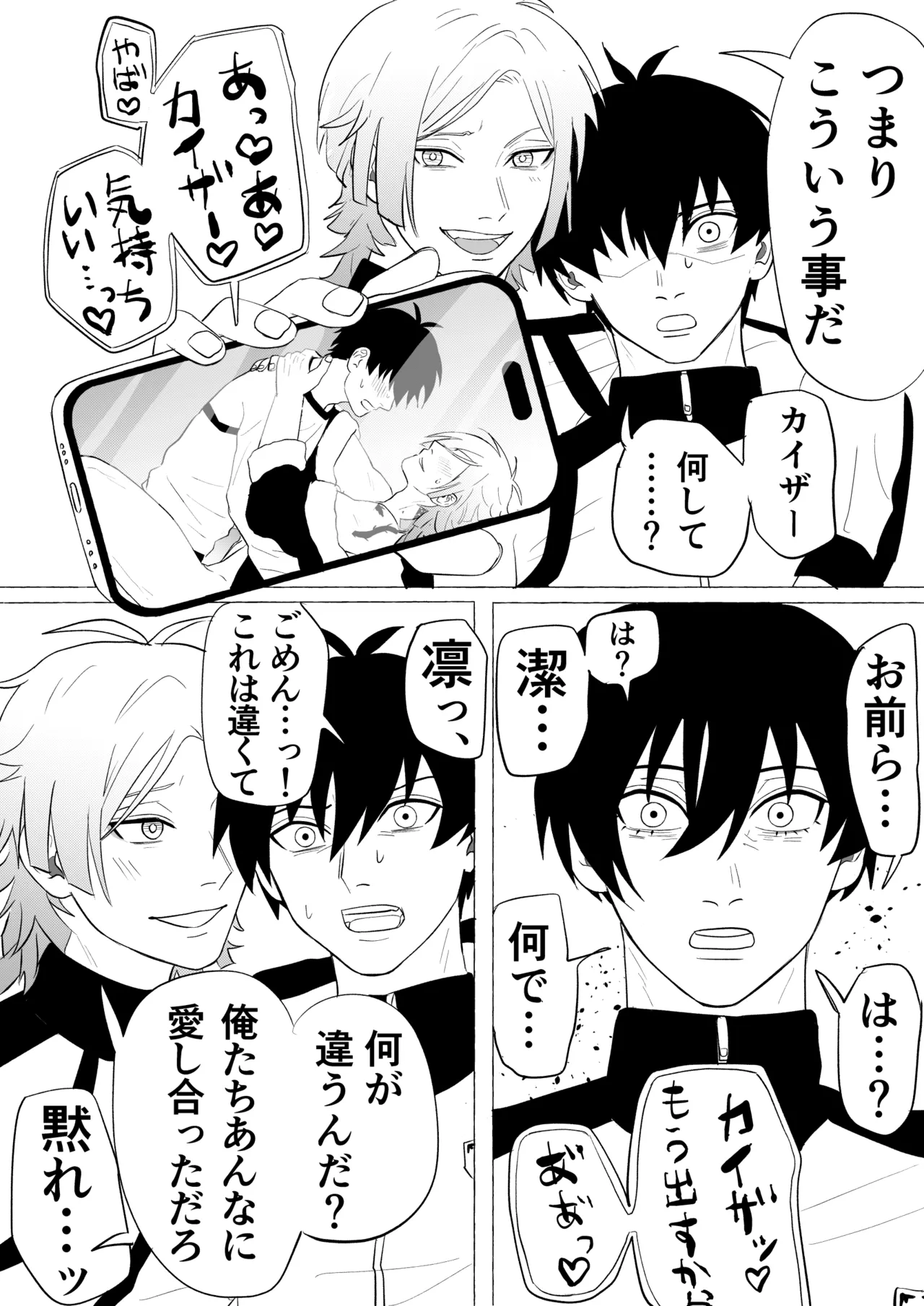 潔凛の潔が潔カイに寝取られる漫画 Page.19