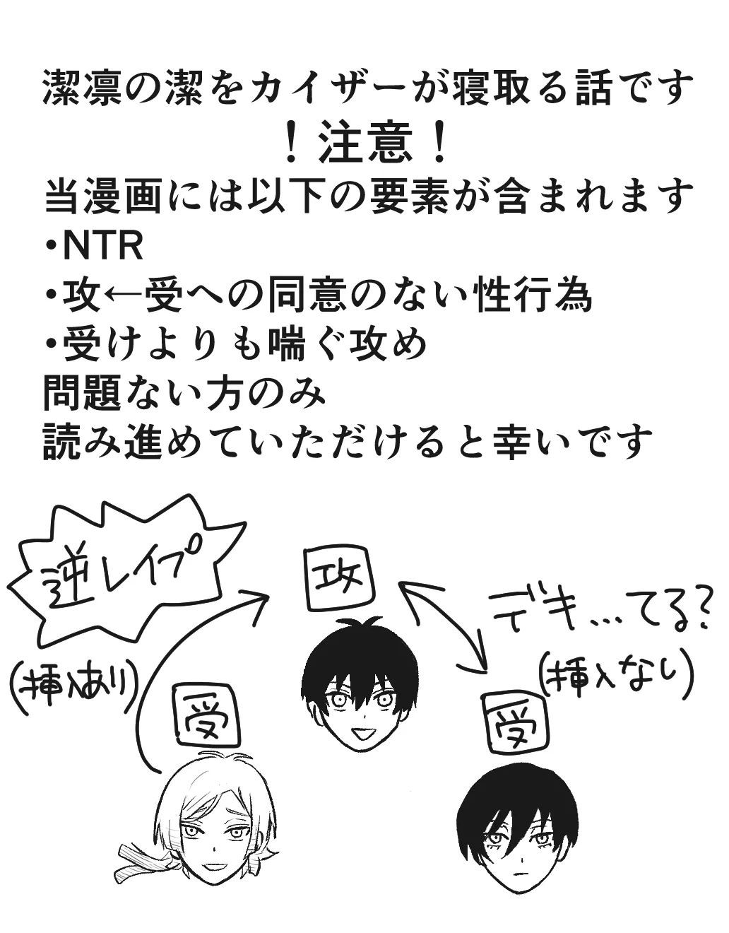 潔凛の潔が潔カイに寝取られる漫画 Page.2