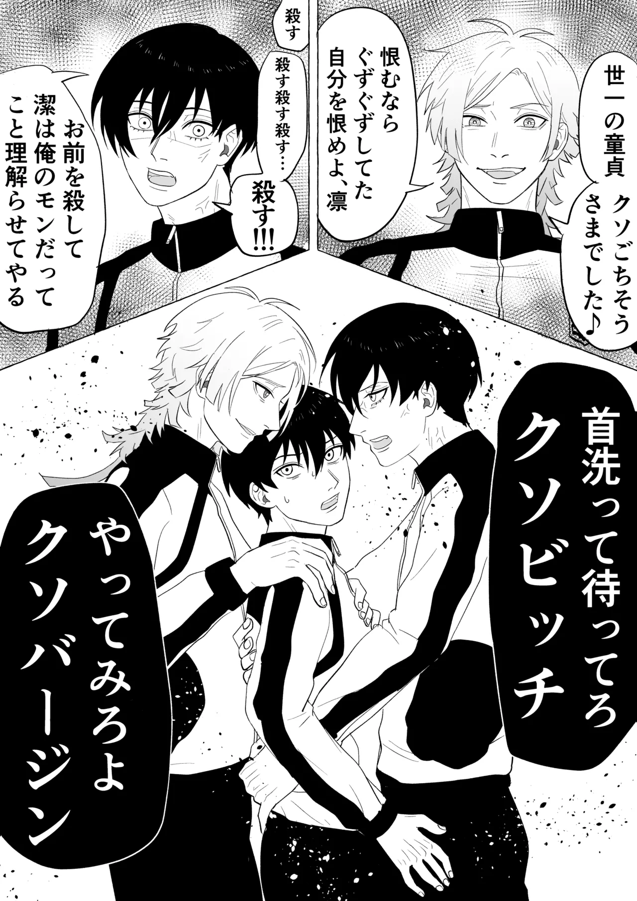 潔凛の潔が潔カイに寝取られる漫画 Page.20