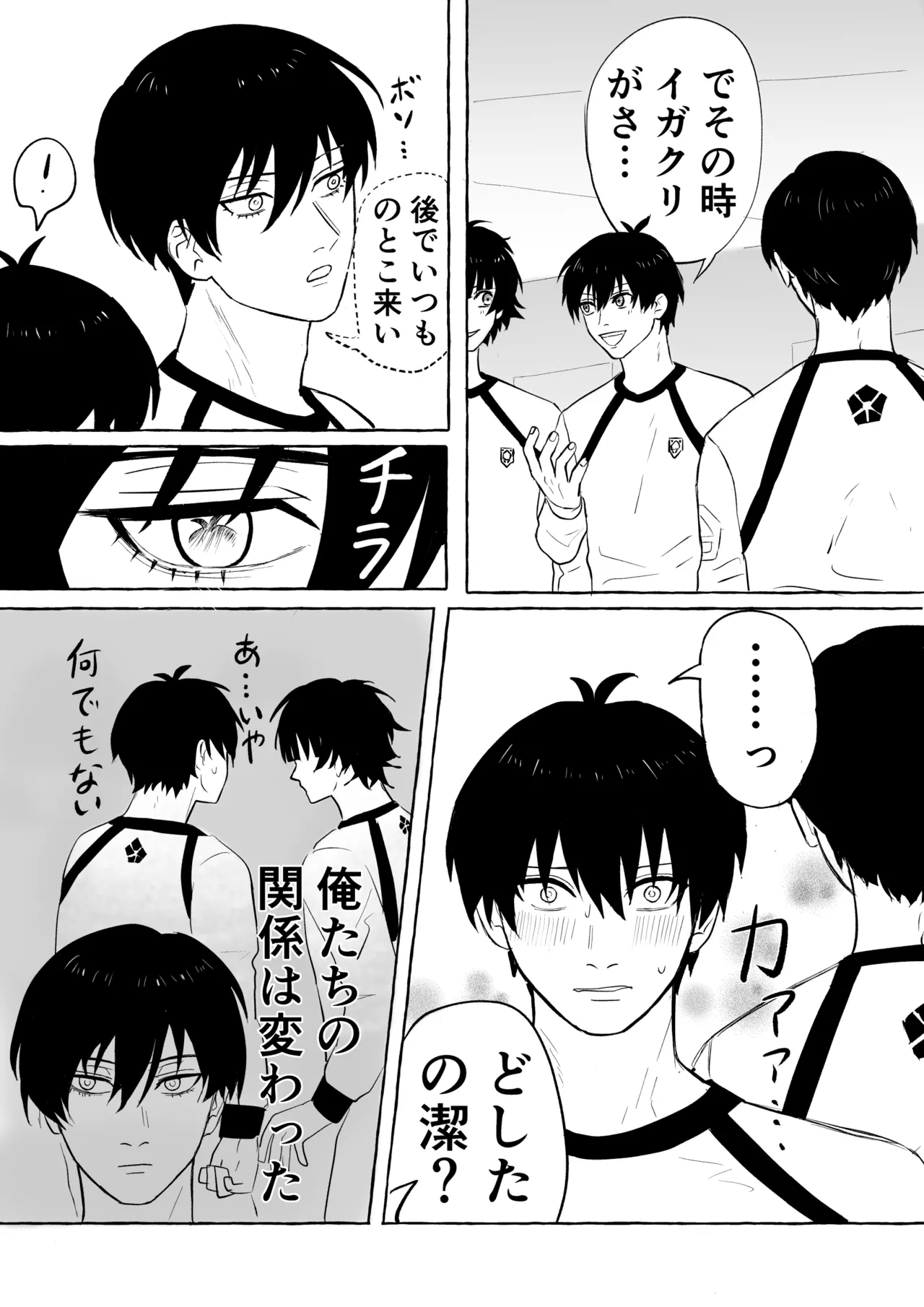 潔凛の潔が潔カイに寝取られる漫画 Page.3