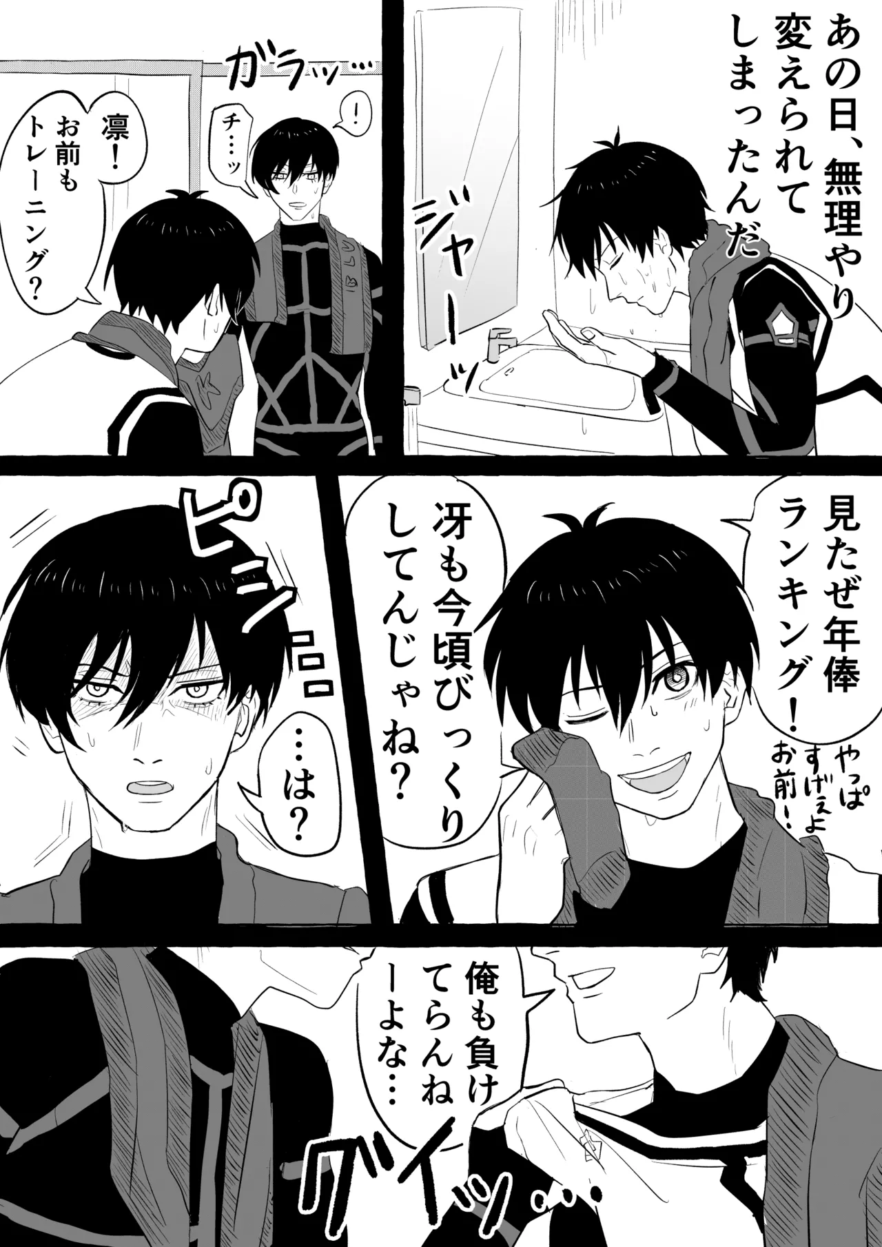 潔凛の潔が潔カイに寝取られる漫画 Page.4
