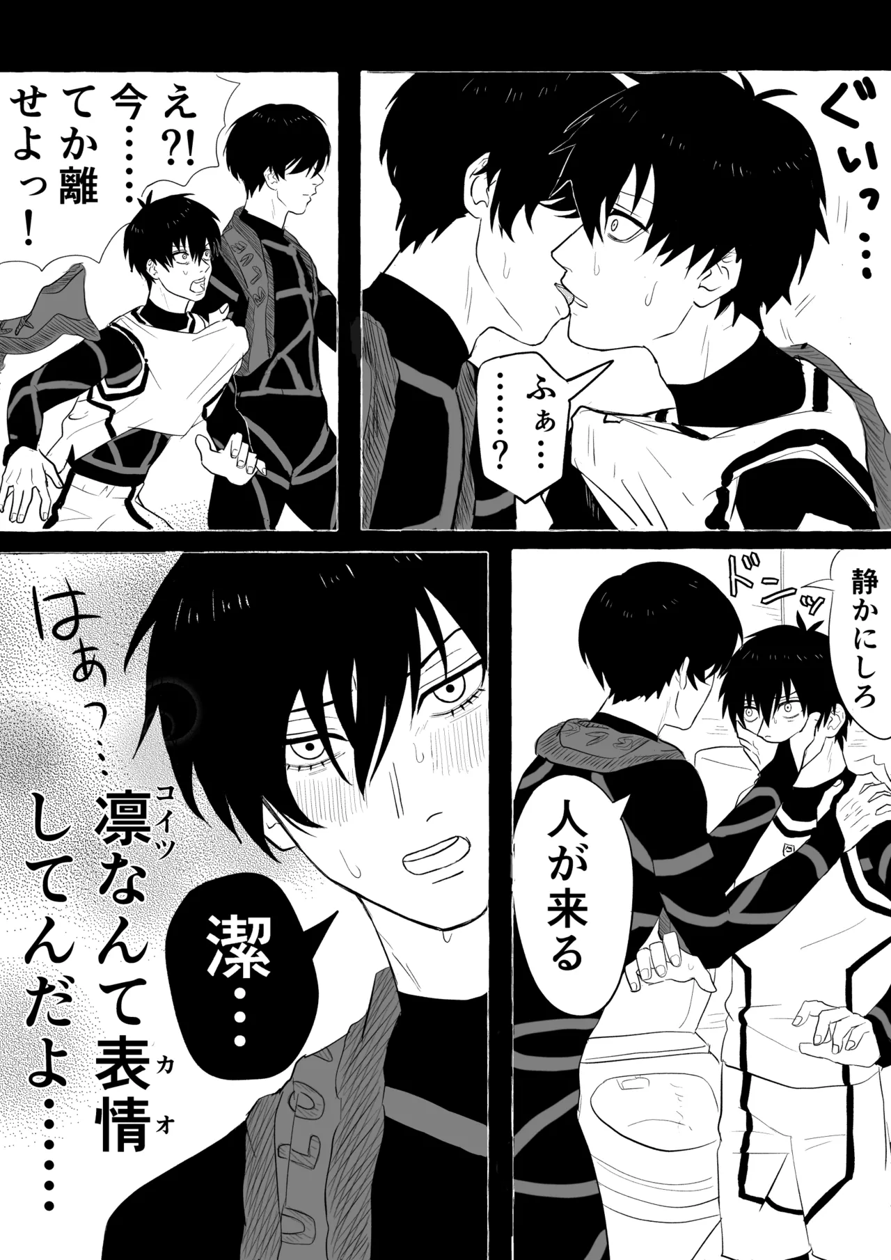 潔凛の潔が潔カイに寝取られる漫画 Page.5