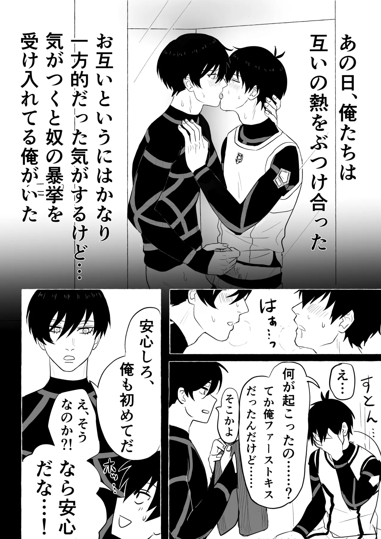 潔凛の潔が潔カイに寝取られる漫画 Page.6