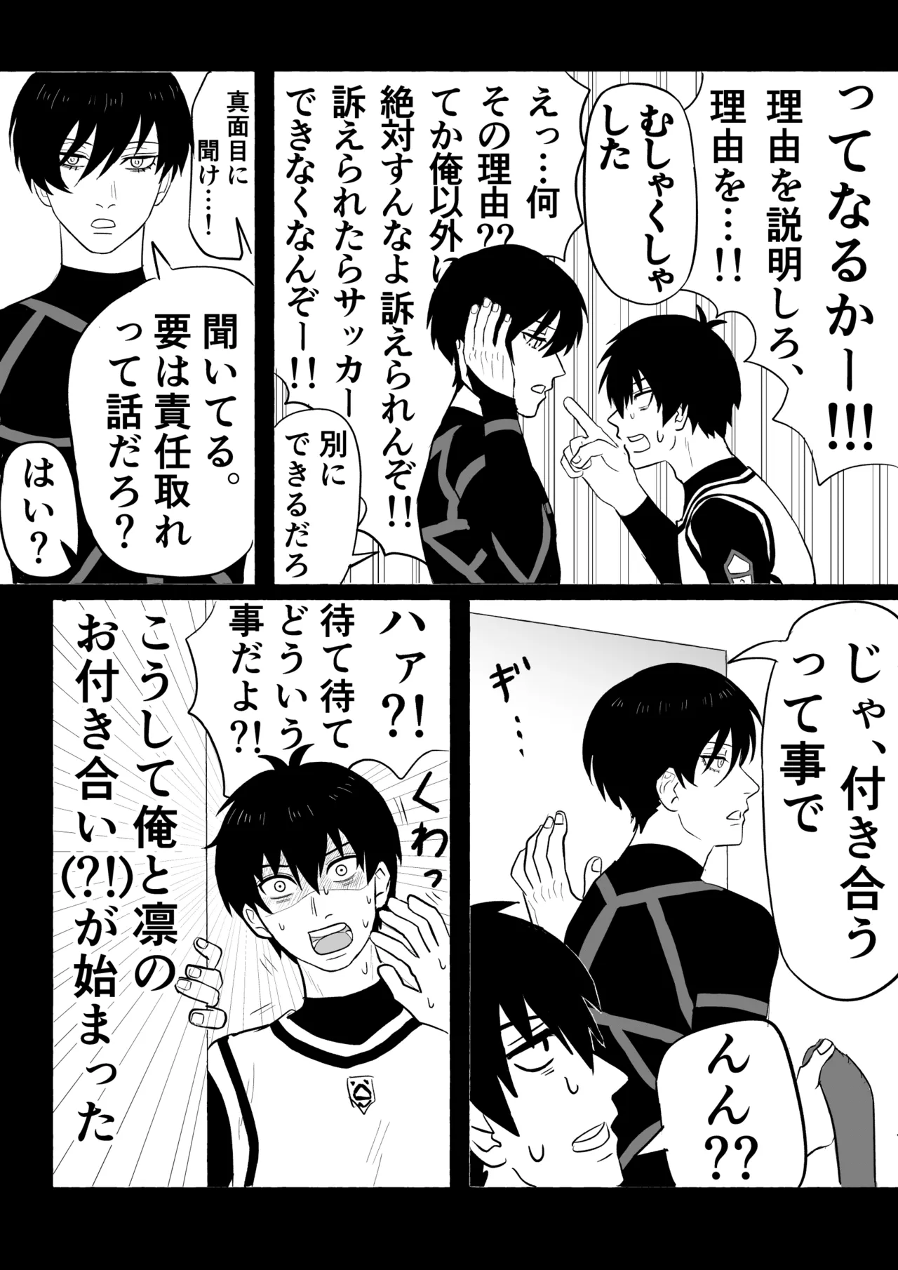 潔凛の潔が潔カイに寝取られる漫画 Page.7
