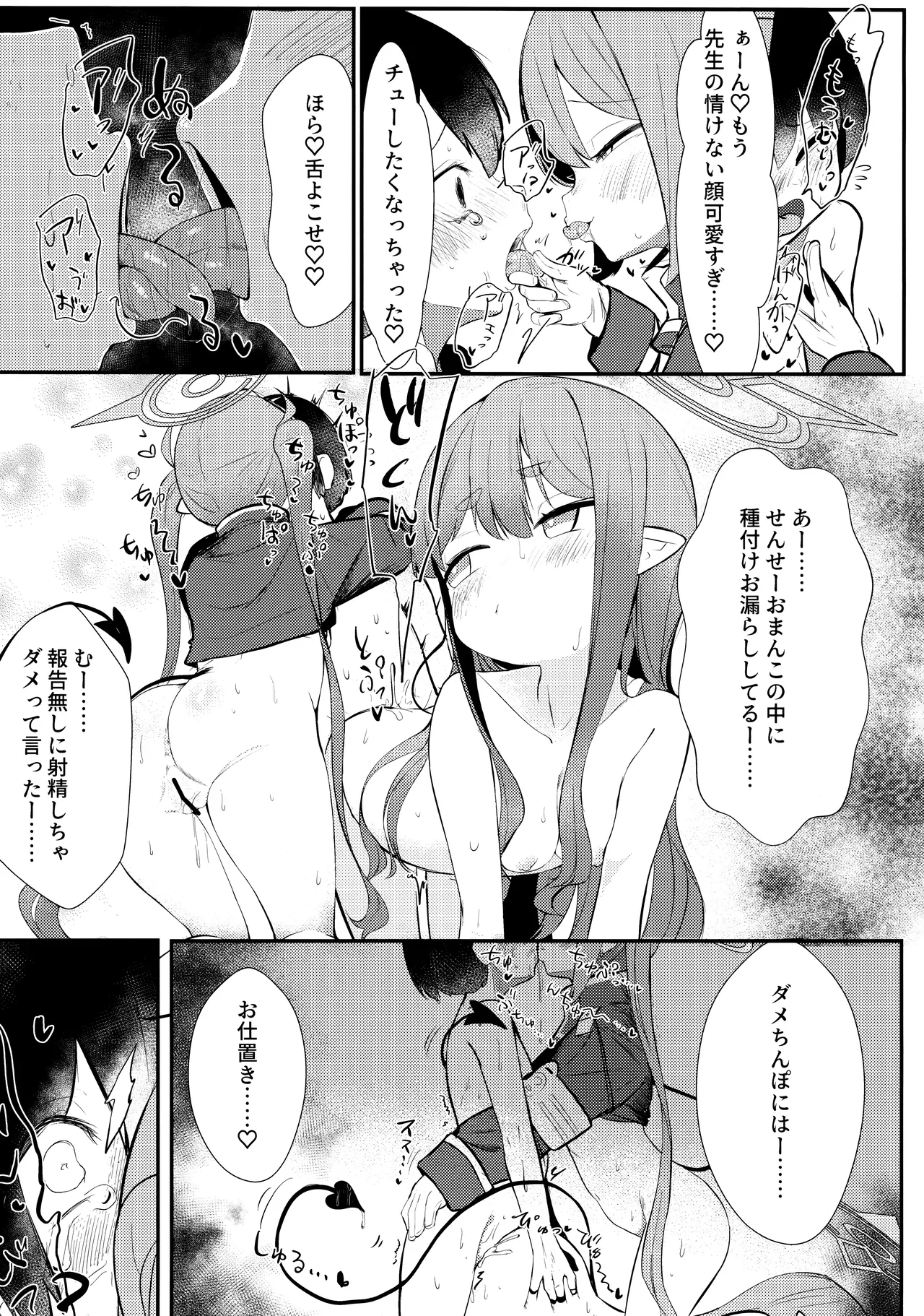 シュポれっ! Page.10