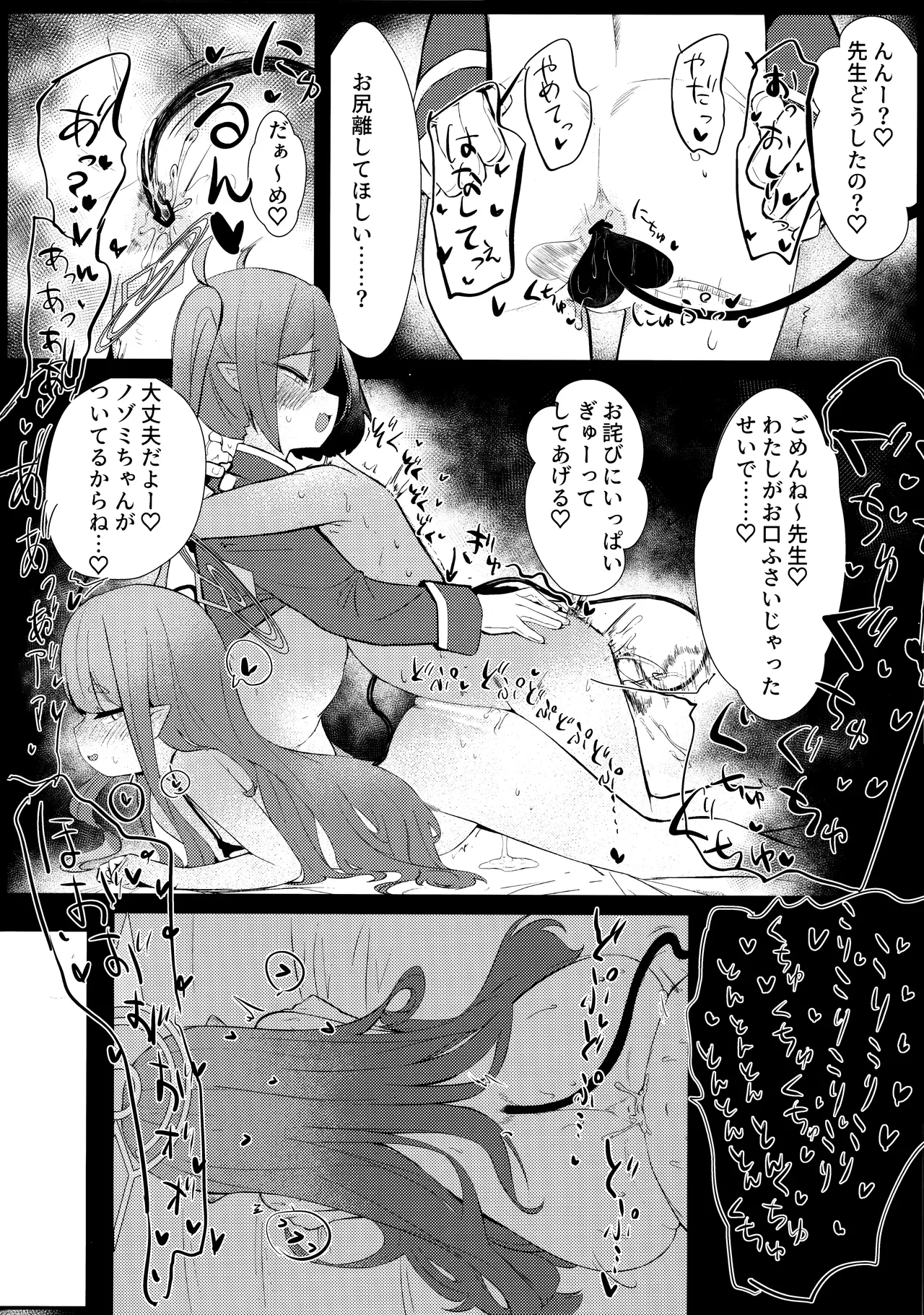 シュポれっ! Page.11